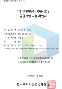 데이터바우처 지원사업