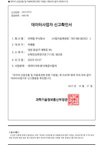 데이터사업자 신고확인서