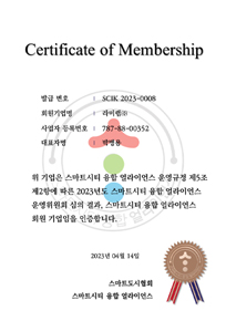 스마트도시협회 멤버