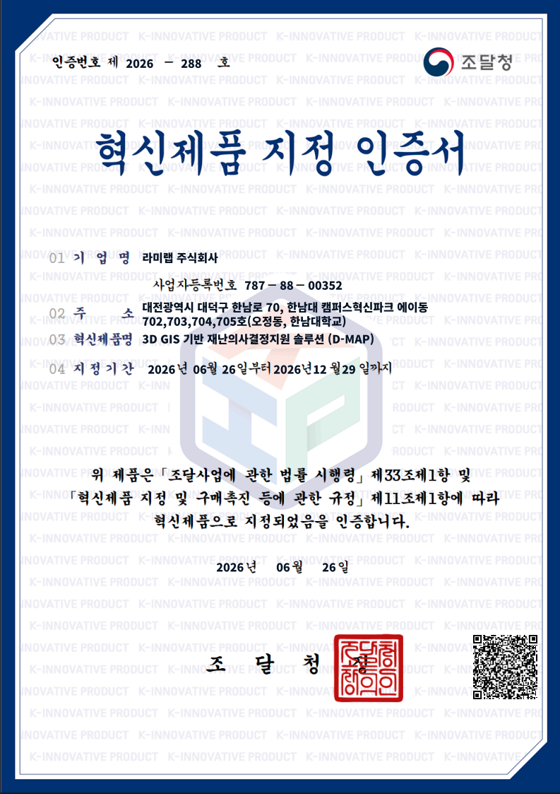 혁신제품 지정 인증서